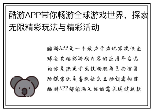 酷游APP带你畅游全球游戏世界，探索无限精彩玩法与精彩活动