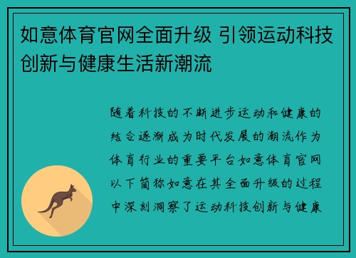 如意体育官网全面升级 引领运动科技创新与健康生活新潮流