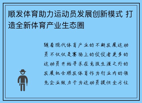 顺发体育助力运动员发展创新模式 打造全新体育产业生态圈